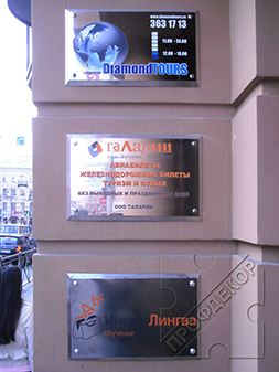 Таблички организаций на здании