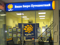 изготовление световых коробов
