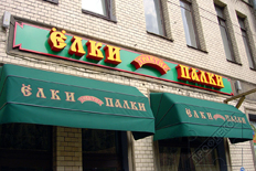 Вывеска