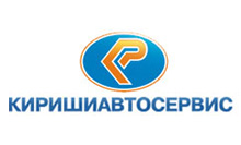 Логотип парнтнера Киришиавтосервис