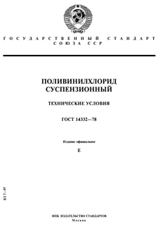 документация на пвх