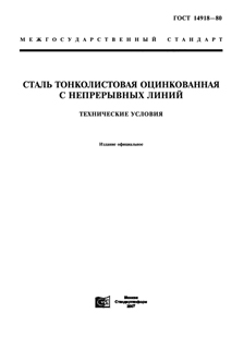 документация на оцинкованную сталь