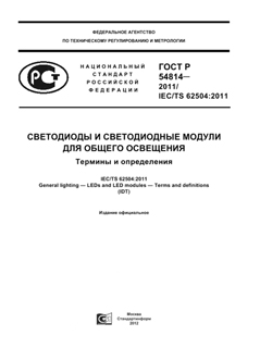 документация на светодиоды