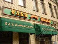 Рекламные вывески Рекламные вывески