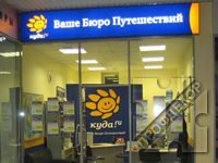 Световые короба Световые короба